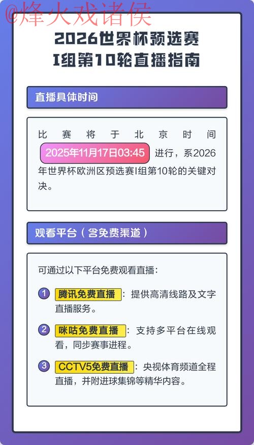 免费下载2026世界杯直播软件的最佳选择